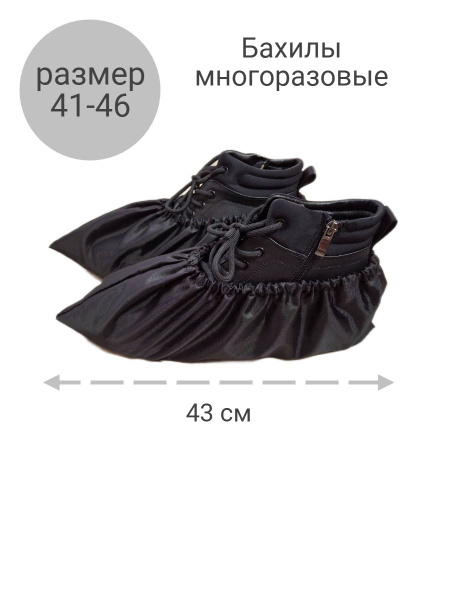 Shoe Covers