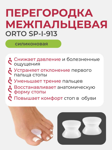 Orto Silicone Toe Separator: Relief for Bunions & Overlapping Toes