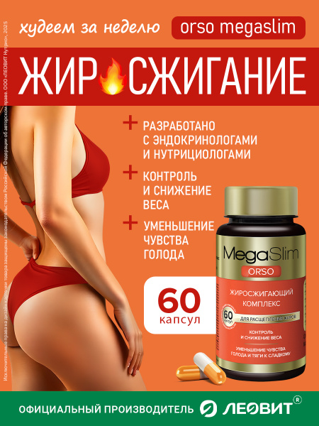 Leovit MegaSlim Weight Loss Capsules: Fat Burner for Men & Women (60 Capsules)