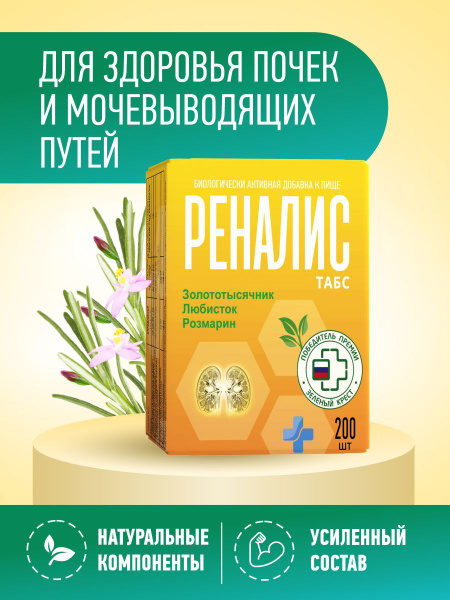 Renalis Tabs 206mg: Kidney & Urinary Tract Support / Diuretic