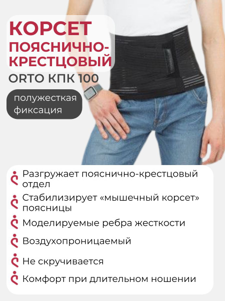 Lumbar Sacral Orthopedic Back Support Corset