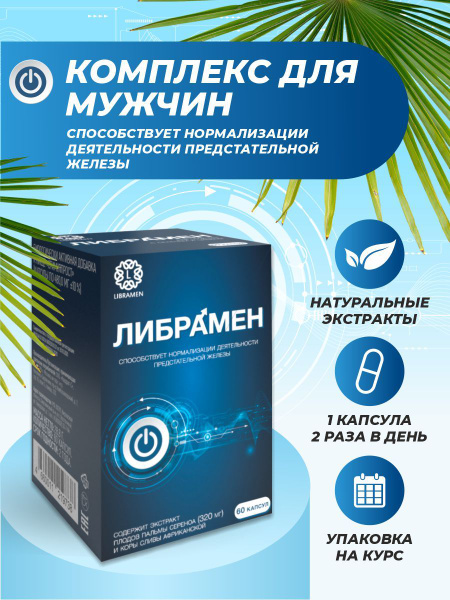 Libramen Stimulprost Prostate Health Supplement: 60 Capsules
