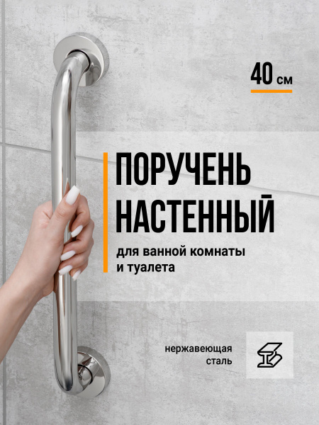 Bathroom Grab Bar for Seniors, 40cm Stainless Steel