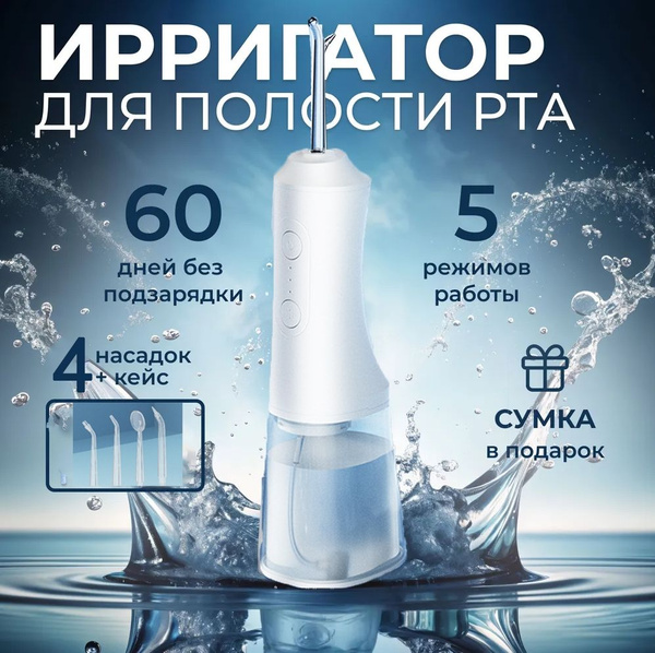 Cordless Water Flosser: 4 Modes, Portable Oral Irrigator for Braces, Teeth, Tongue, & Implants