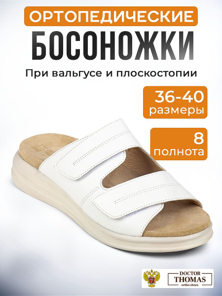 Dr. Thomas Orthopedic Shoes