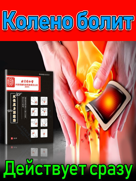 Knee Pain Relief Patch & Ointment