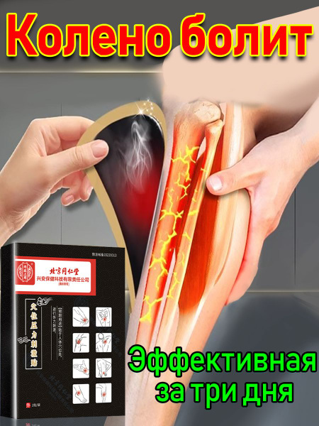 Knee Pain Relief Patch: Effective Treatment for Synovitis & Fluid Buildup