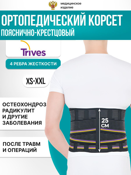 Trives Medical Back Brace: Semi-Rigid, Lightweight Support for Back Pain & Post-Surgery