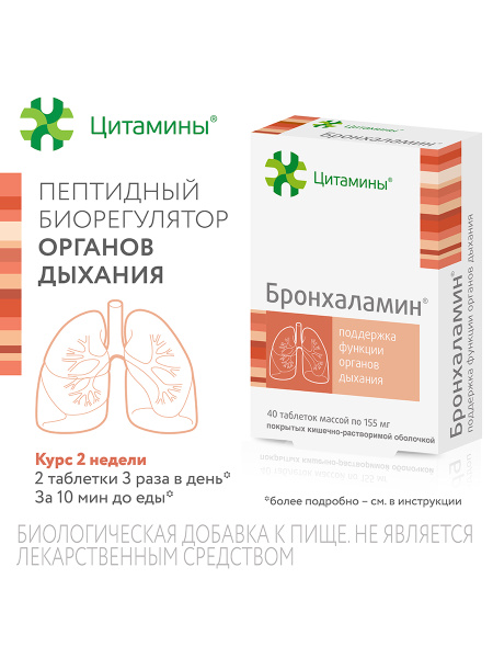 Bronchalamin Classic 155mg Enteric-Coated Tablets #40