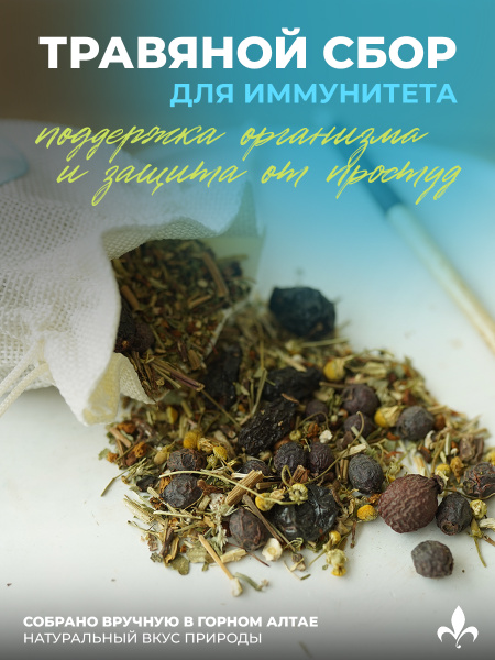 Immunity Boosting Herbal Tea Blend (50g) - Natural Cold & Flu Support