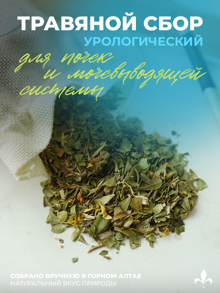 Urological Herbal Blend 50g | Kidney & Urinary Tract Support Tea