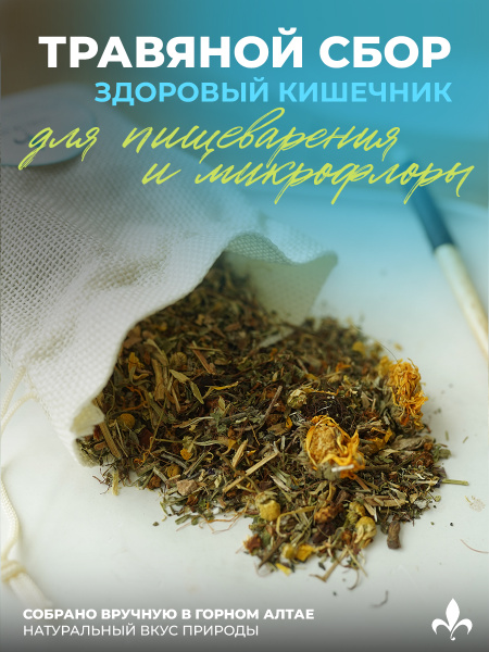Gut Health Herbal Tea Blend - 50g Digestive & Microbiome Support