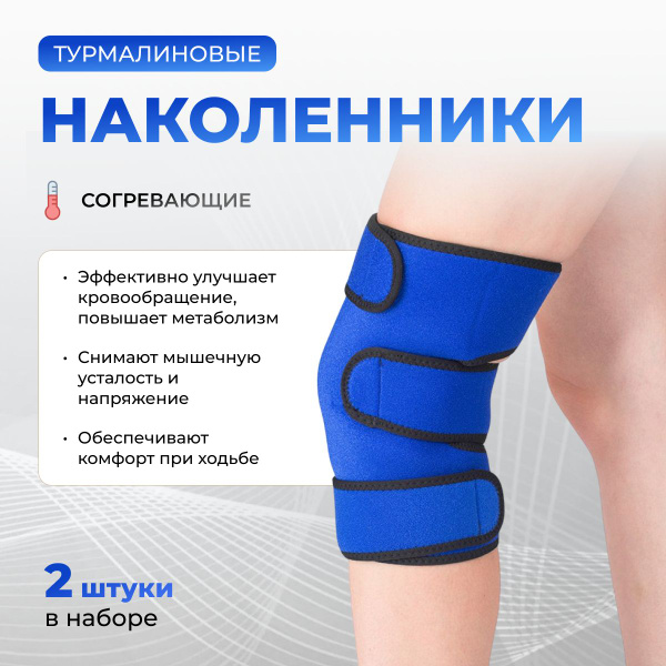 Tourmaline Knee Support Brace (2 Pack)