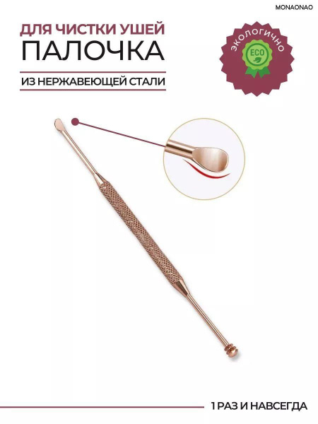 Ear and Nose Cleaning Tool (Single Use)
