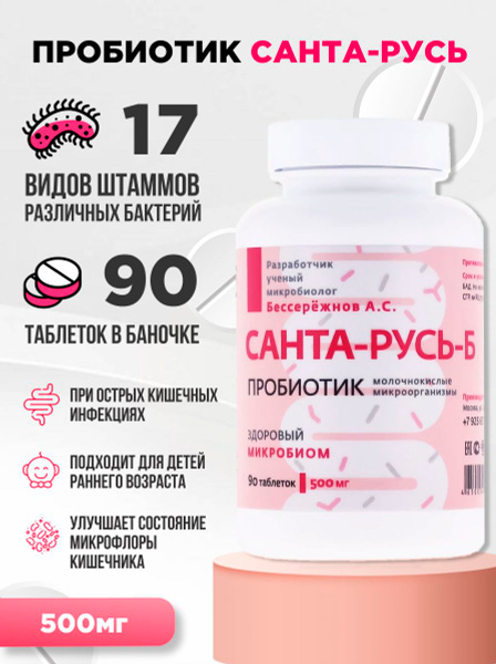 Santa Rus B - 90 Tablets: Probiotic for Gut Health