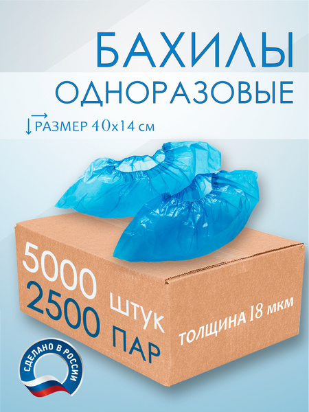 Economy Blue Disposable Shoe Covers (2500 Pair Bulk)