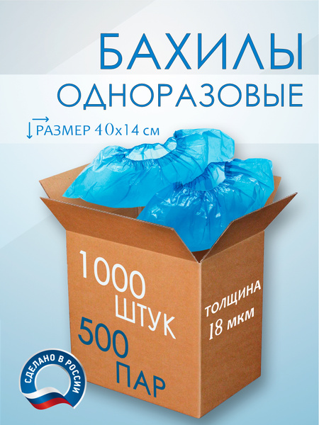 Disposable Blue Shoe Covers (500 Pairs) - Economical