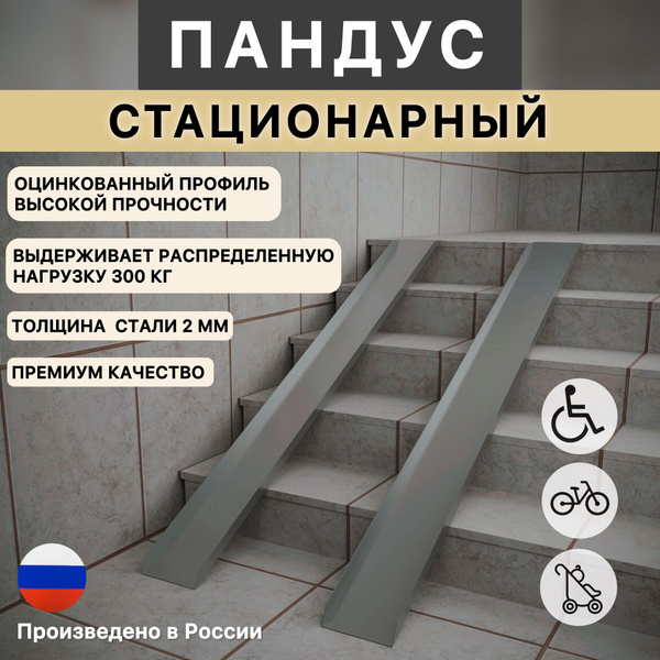 245cm Galvanized Steel Ramp (2mm Thick)