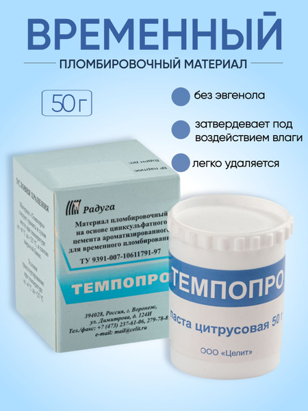 Tempopro Eugenol-Free Temporary Dental Cement