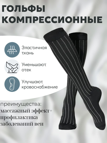 Compression Socks - Black & Light Grey (1 Pair)
