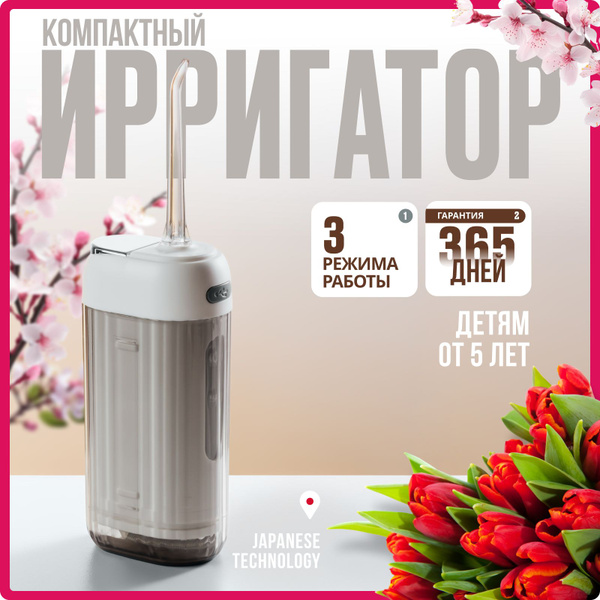 Portable Oral Irrigator: 2 Nozzles, 3 Modes