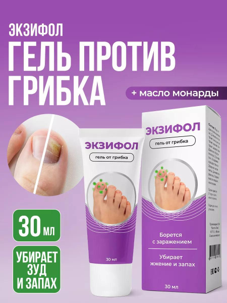 Athlete's Foot & Toenail Fungus Cream - Althea & Exifol 30ml