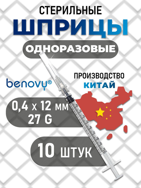 Benovy U100 Insulin Syringe with Detachable Needle (27G, 0.4x12mm, 1ml, 10 Pack)