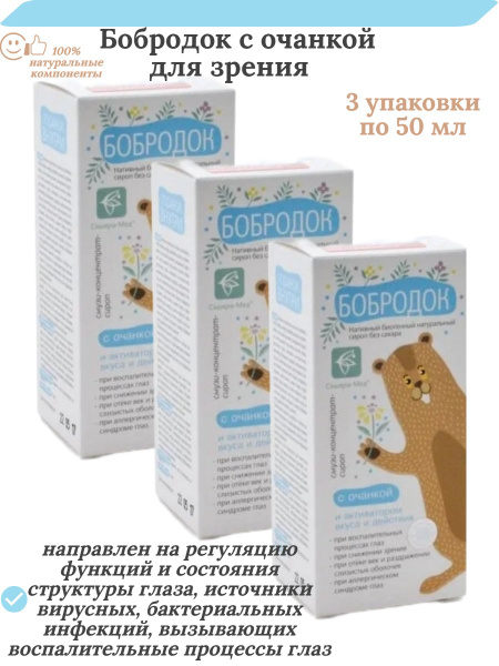 Bobrodok Eye Health Supplement with Euphrasia, 50ml (3-Pack)