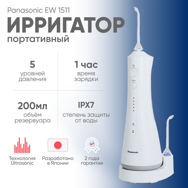 Panasonic EW1511 Water Flosser