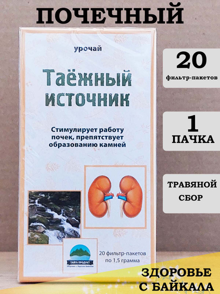 Taiga Source Kidney Herbal Tea - 20 Tea Bags
