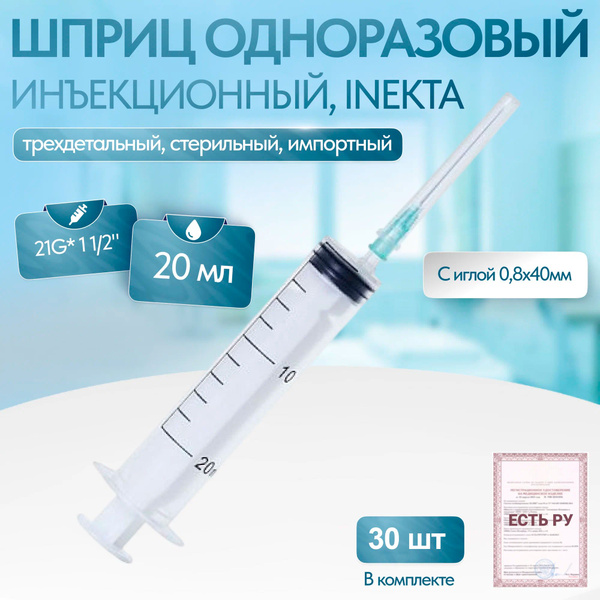 INEKTA Sterile Disposable Syringes 20ml (30 Pack)