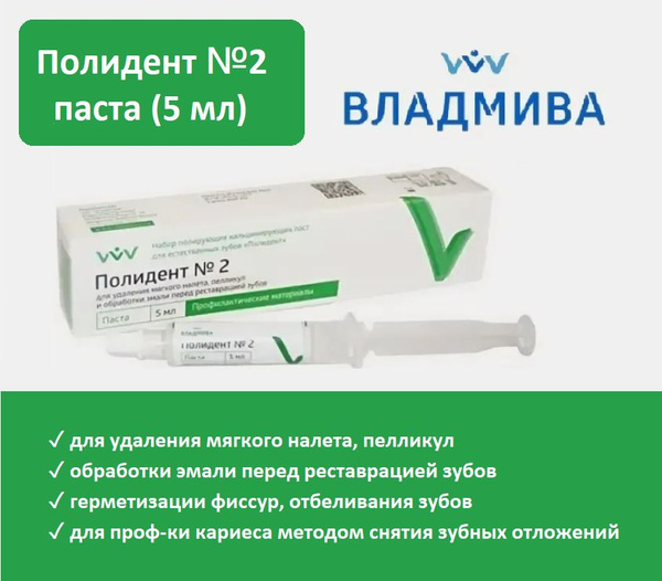 Polident #2 Denture Paste (5ml) - VladMiVa