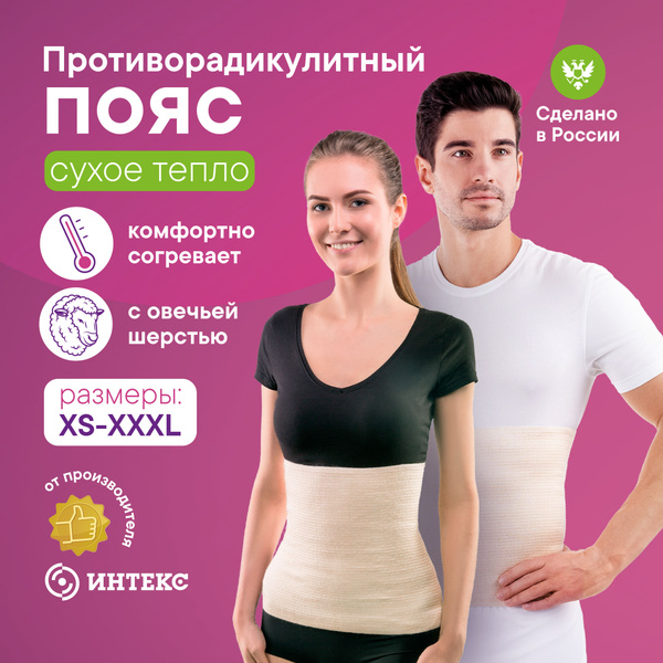 Inteks Heated Semi-Wool Elastic Anti-Radiculitis Belt