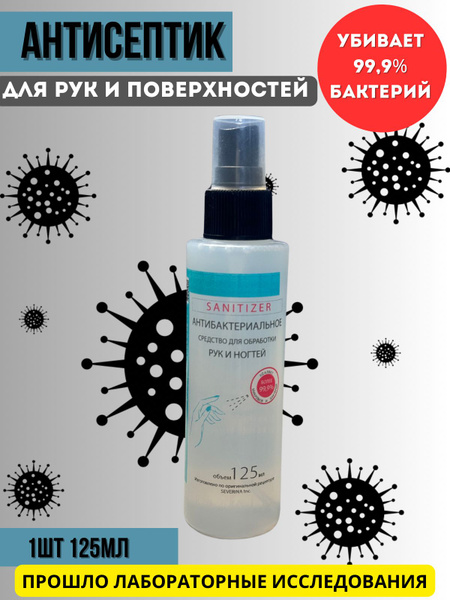 Hand Sanitizer Spray