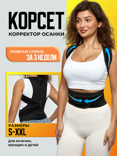 Posture Corrector Brace: Orthotic Back Support