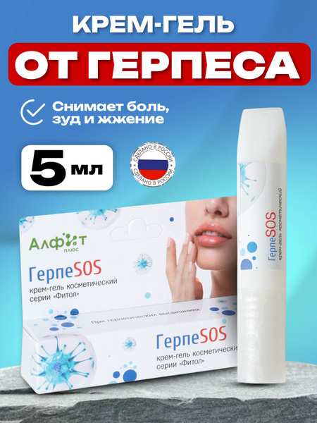 Herpes Lip Balm - GerpeSOS Cream, 5ml