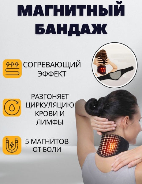 Tourmaline & Magnet Cervical Collar: Pain Relief & Support