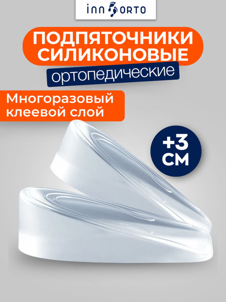 3cm Height Increase Orthotic Heel Lifts (Sizes 40-44) - Silicone Heel Cups for Pain Relief & Posture