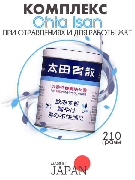 Ohta Isan Stomach Relief Complex: 210g - For Upset Stomach, Indigestion & Digestive Support