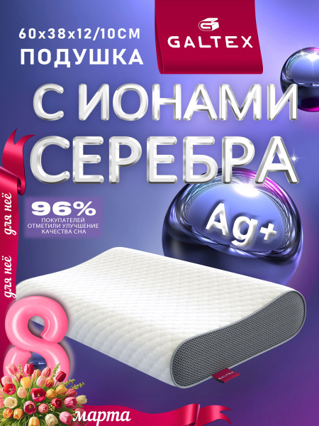 GALTEX Orthopedic Memory Foam Pillow (60x38x12 cm)