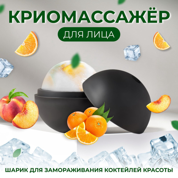Cryo Massager Ice Sphere - 4.3-5cm Black