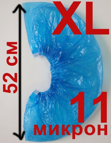 Medical Shoe Covers XL - 52cm, 11 Micron, 1000 Pair Bulk