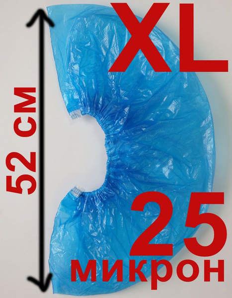 Medical Shoe Covers XL - 52cm, 25 Micron, 500 Pairs