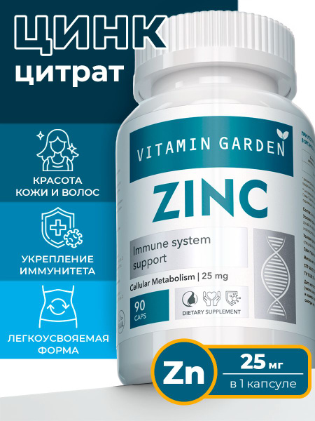 Zinc Citrate 25mg: Hair, Skin, & Nail Vitamins - Immune Support Supplement (90 Capsules)