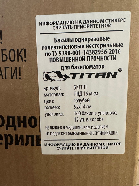 Heavy-Duty Shoe Covers (160 ct/pack) for Titan 200 & Optimus (Russia) - 12 Packs