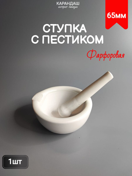 Porcelain Mortar and Pestle Set (60mm, 3-Piece)