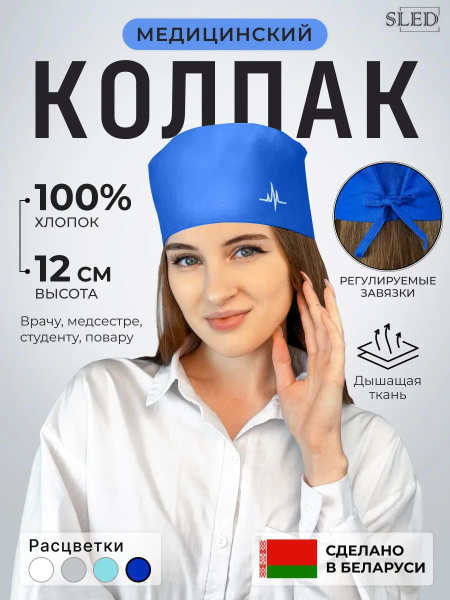 Medical Caps & Bouffant Caps: Disposable & Reusable Headwear