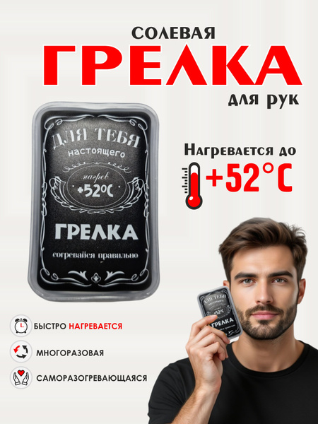 Self-Heating Hand Warmers for Men: Hot Jack