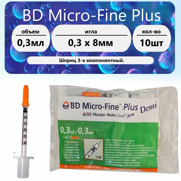 0.3ml U100 Insulin Syringe with 30G Needle (10 Pack)