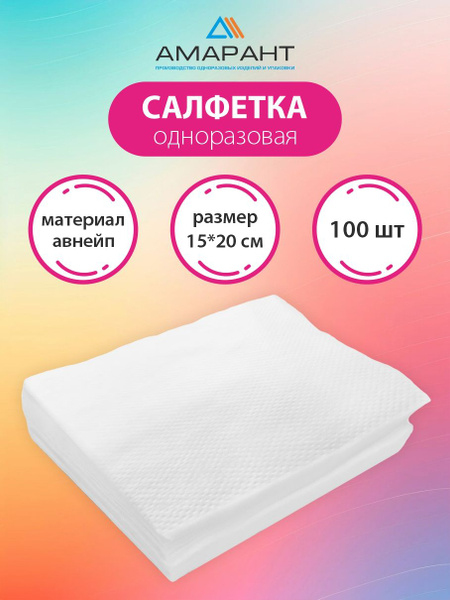 Avneip Cosmetic & Hygiene Wipes (100 Count, 15x20cm)